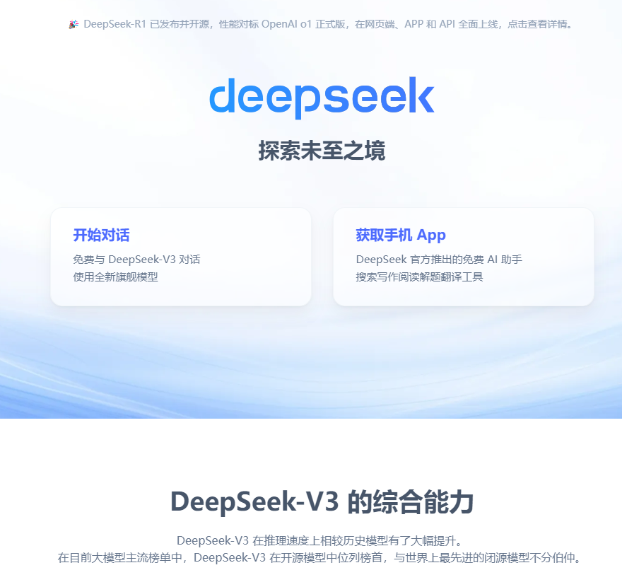 deepseek官网-中国AI之光