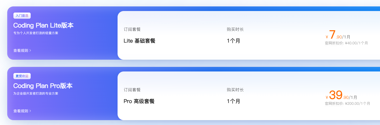 阿里云百炼 Coding Plan 新客体验openclaw小龙虾首月仅需7.9元,开通教程