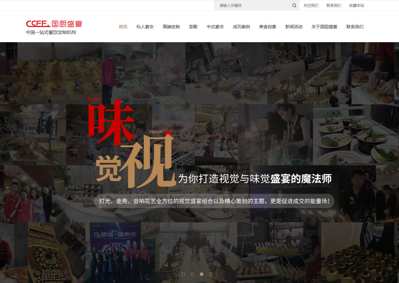 国厨盛宴——中国一站式餐饮定制机构