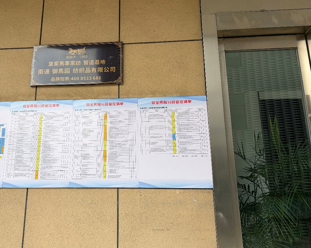 御马启新 匠心筑园｜皇家馬車家纺产业全新升级——全新工厂：南通御馬园纺织品有限公司