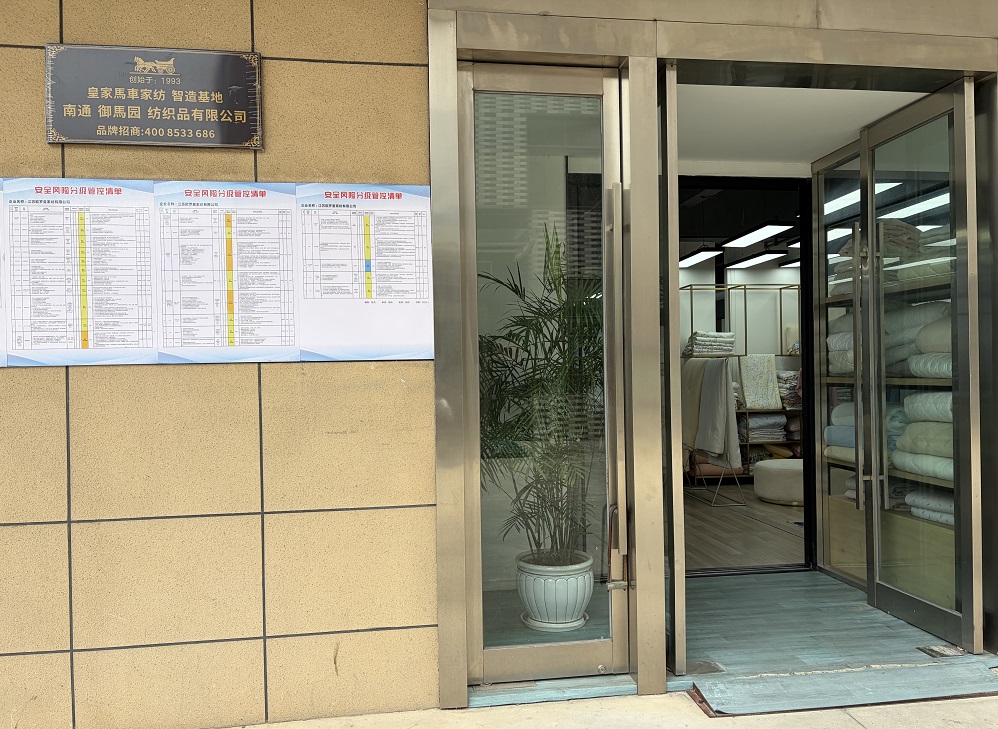 御马启新 匠心筑园|皇家馬車家纺产业全新升级——全新工厂:南通御馬园纺织品有限公司