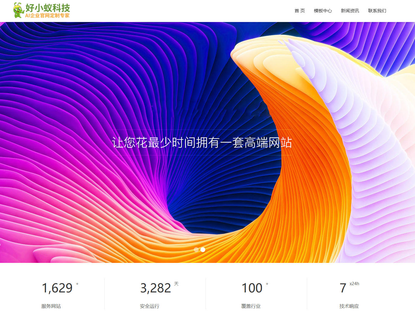 福州企业网站建设