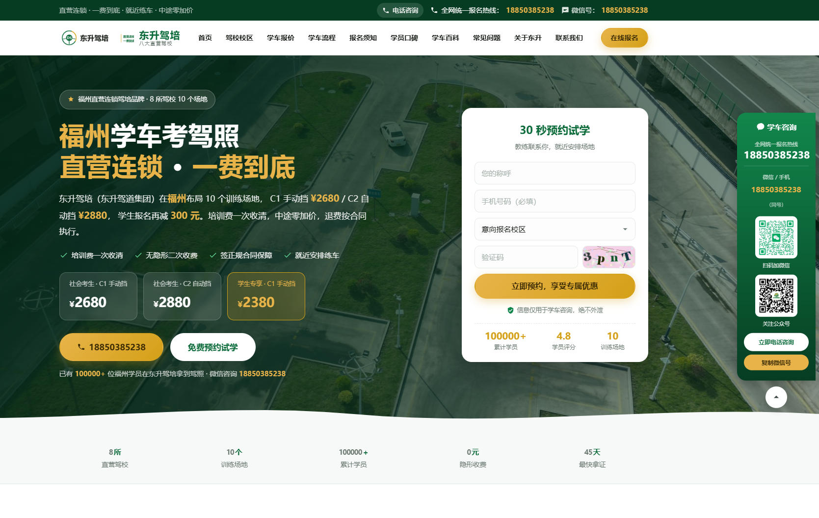 福州学车考驾照