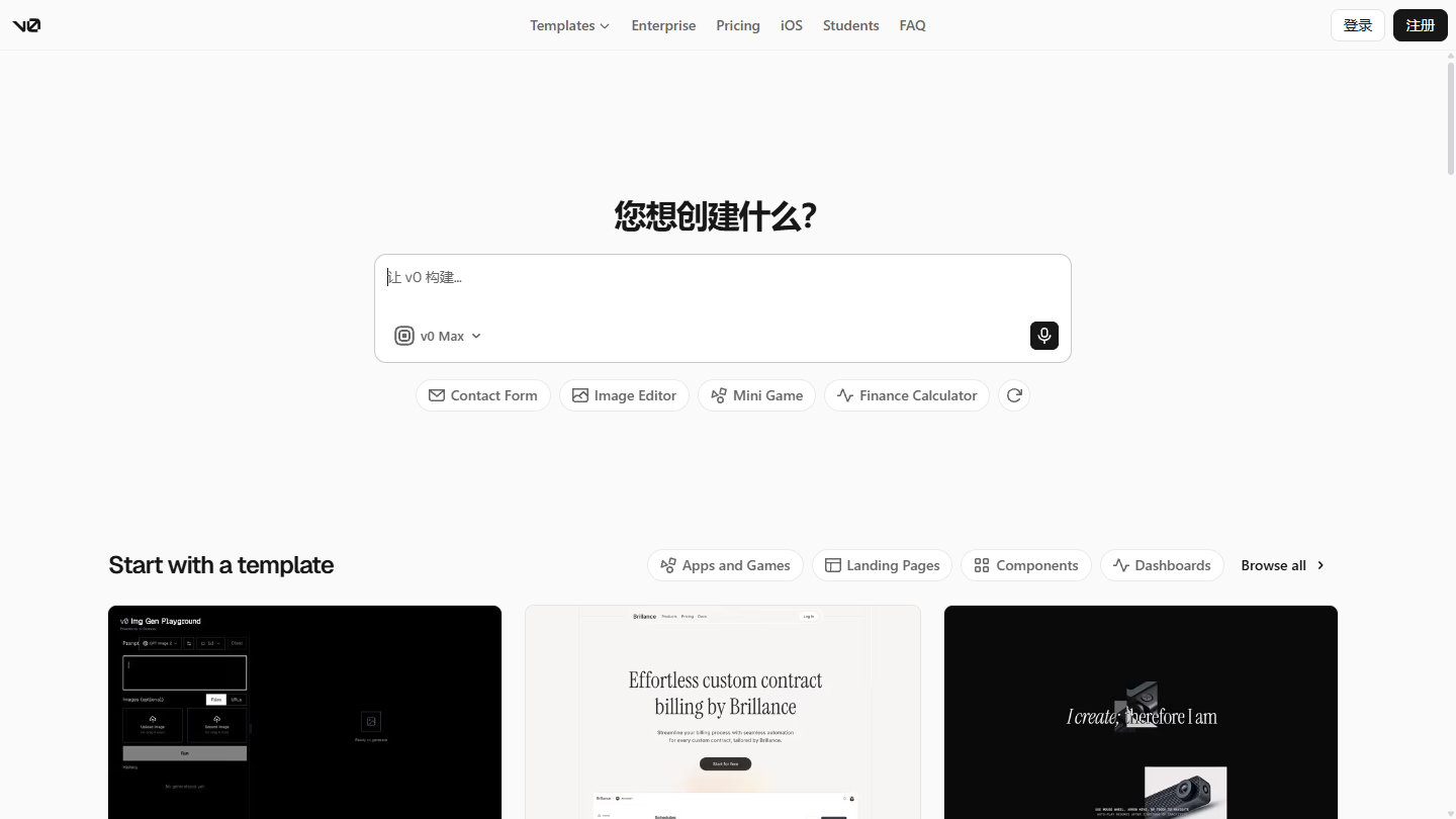 v0官网首页界面截图