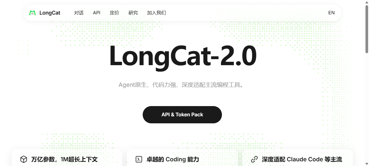 LongCat官网首页界面截图