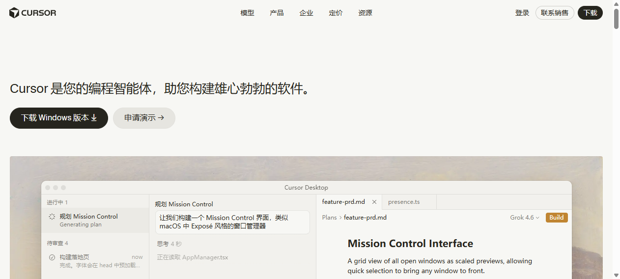 Cursor官网首页界面截图
