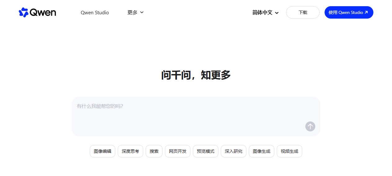 Qwen官网首页界面截图