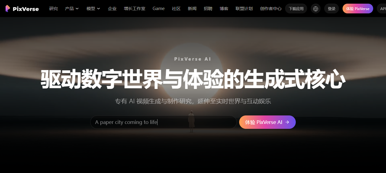 PixVerse官网首页界面截图