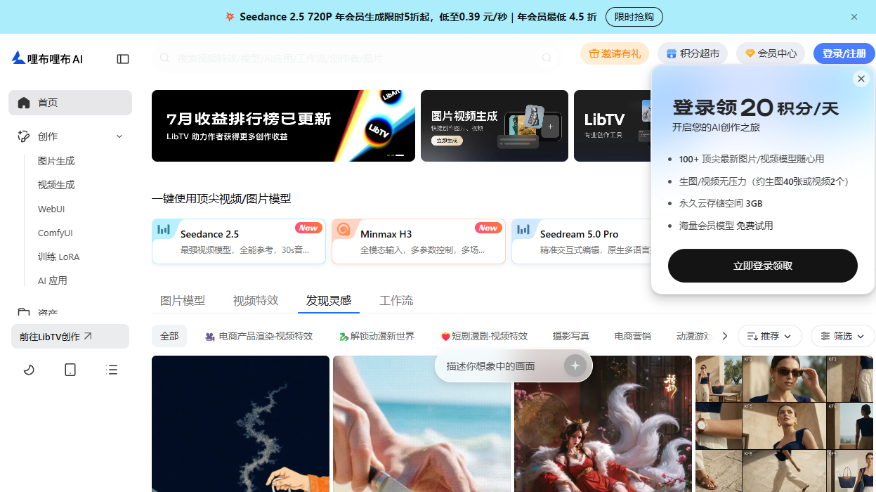 LiblibAI哩布哩布AI官网首页界面截图
