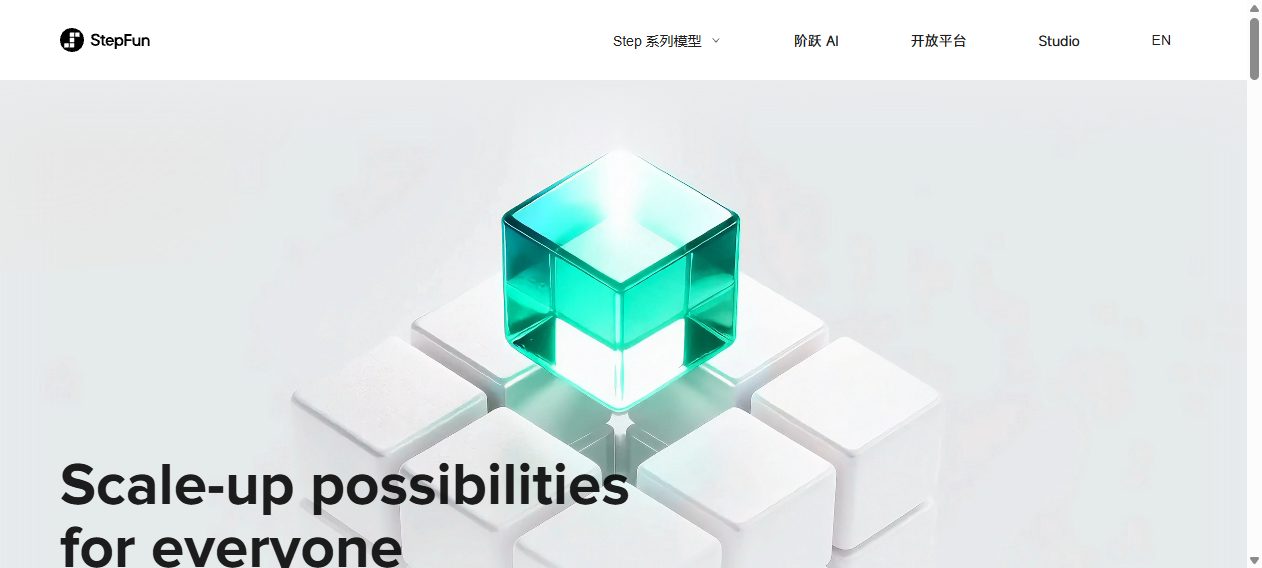 阶跃星辰官网首页界面截图