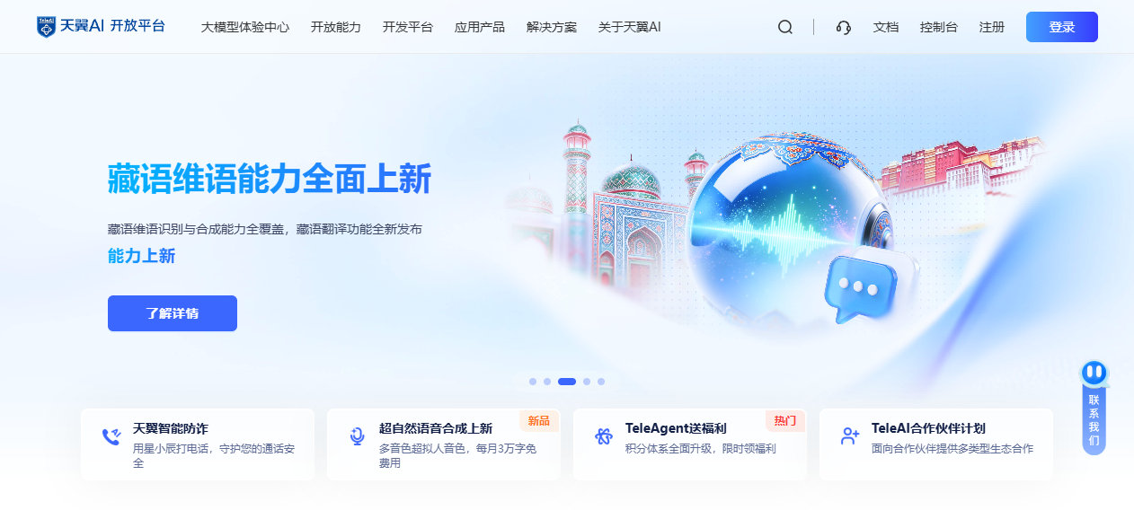 星辰大模型官网 – 中国电信天翼AI开放平台｜Xing4.0-29B智能体模型发布