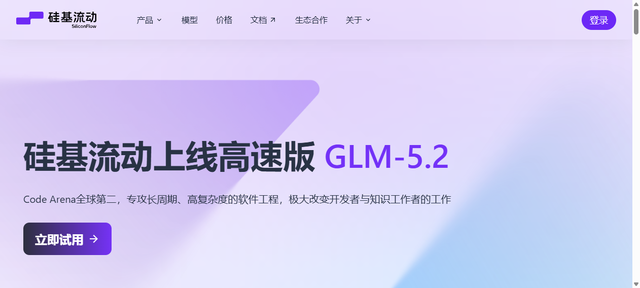 硅基流动官网首页截图