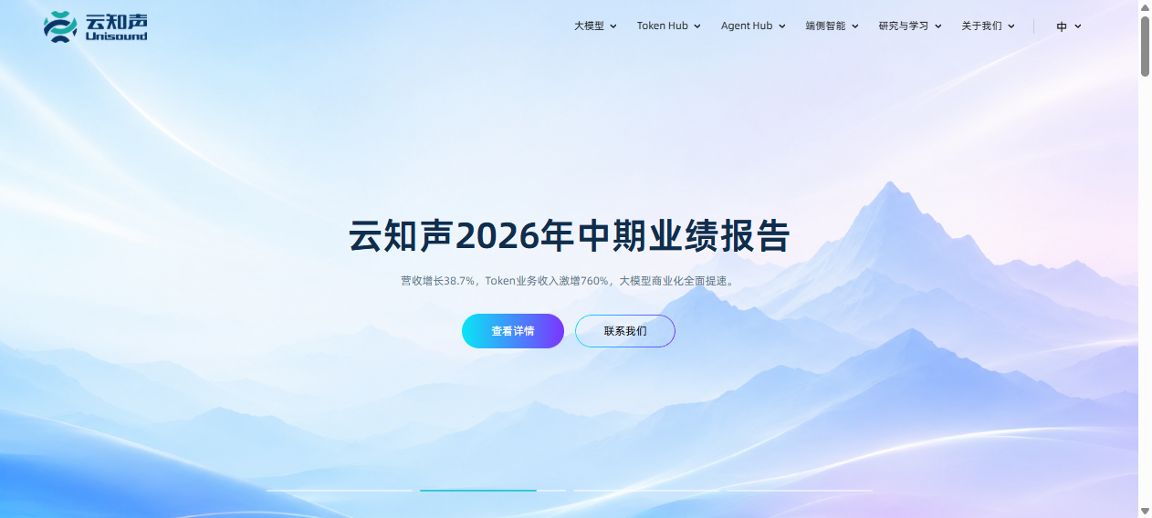云知声官网首页界面截图