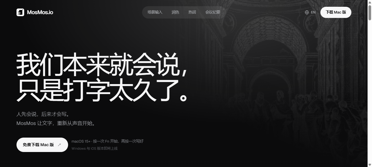 MosMos官网首页截图