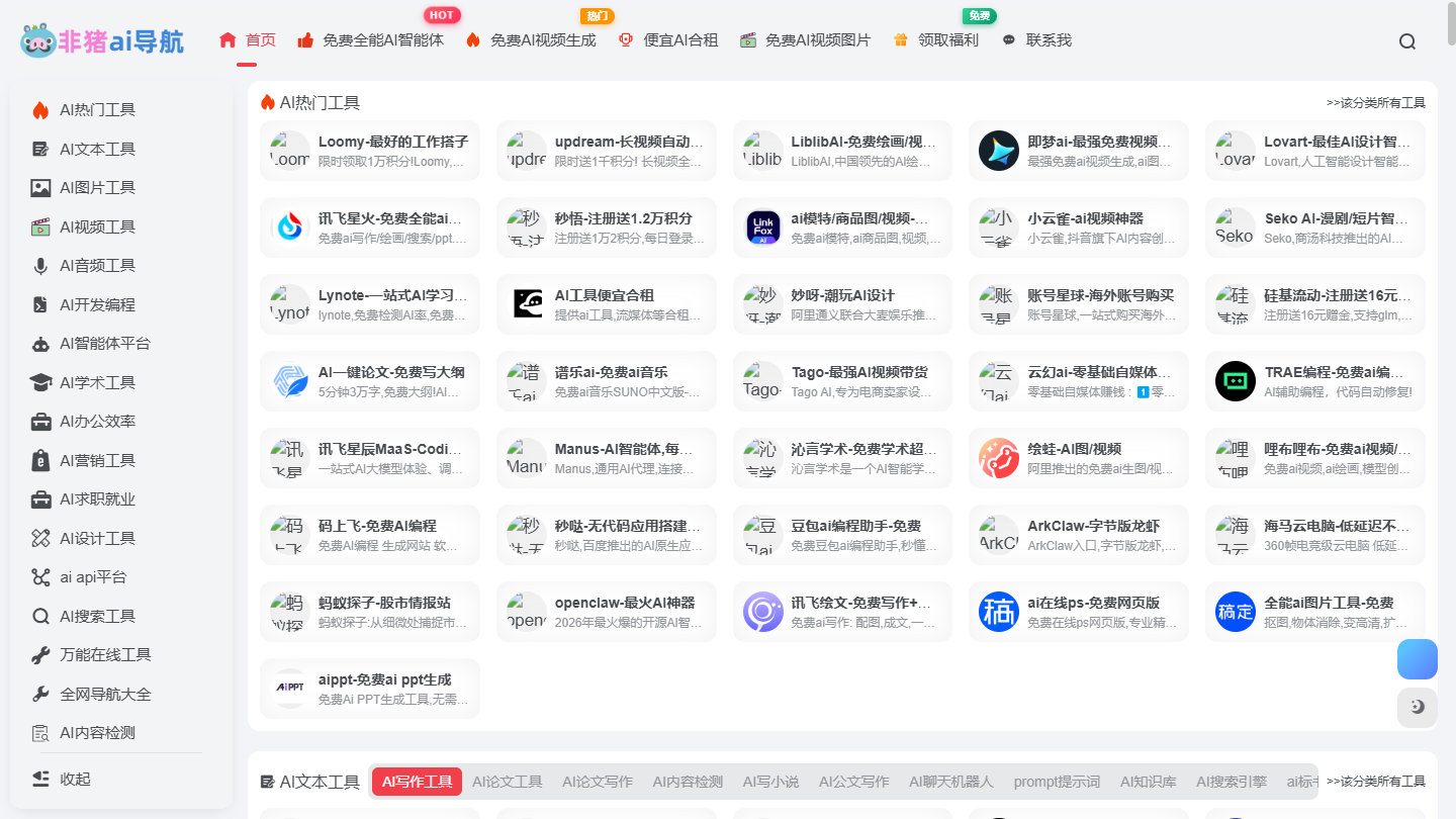 非猪AI导航官网 – 国内AI工具集合网站｜AI工具箱导航大全