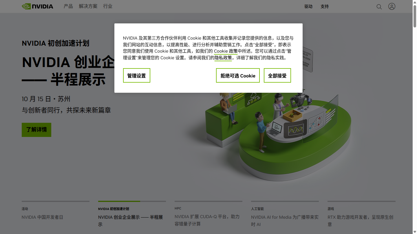 NVIDIA官网首页界面截图