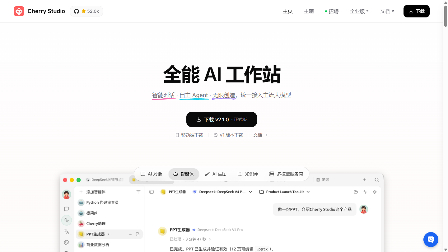 Cherry Studio官网首页界面截图