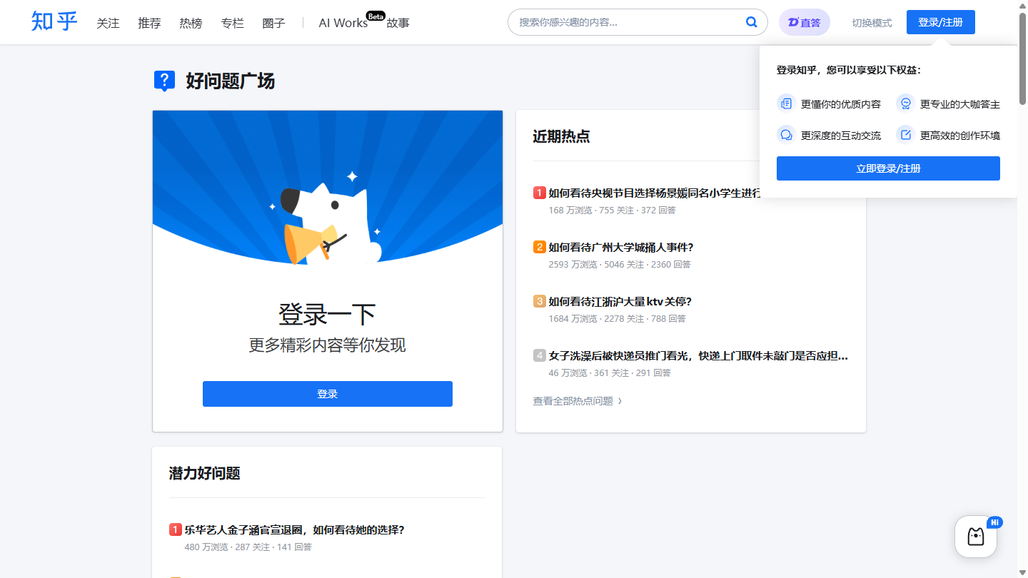 知乎官网 – 中文问答社区|知乎官方入口