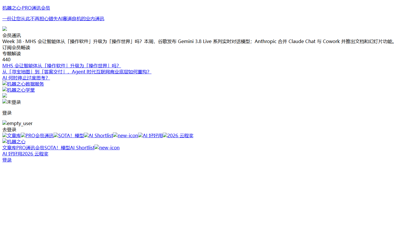 机器之心官网首页界面截图