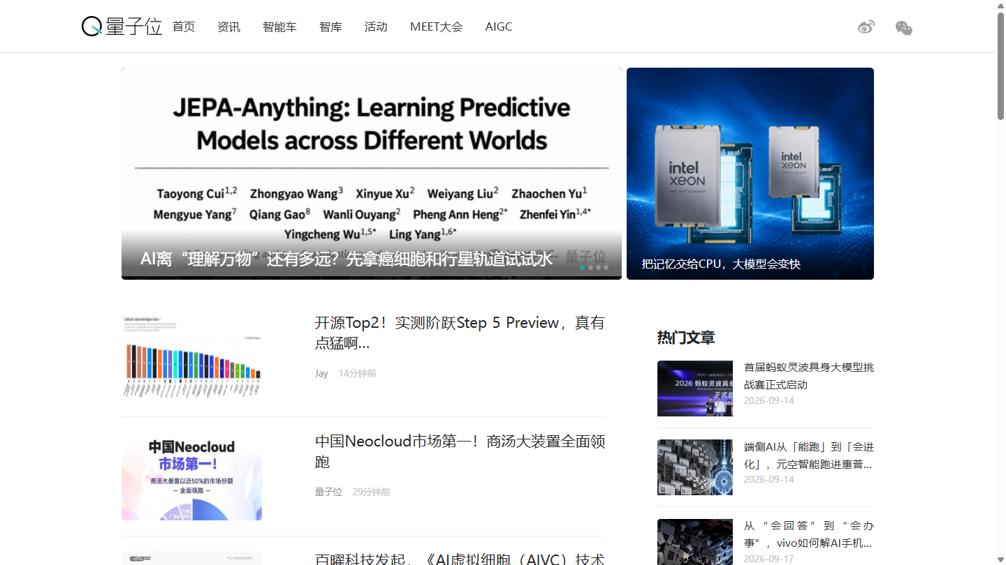 量子位官网 – 国内知名AI科技媒体｜量子位官方入口