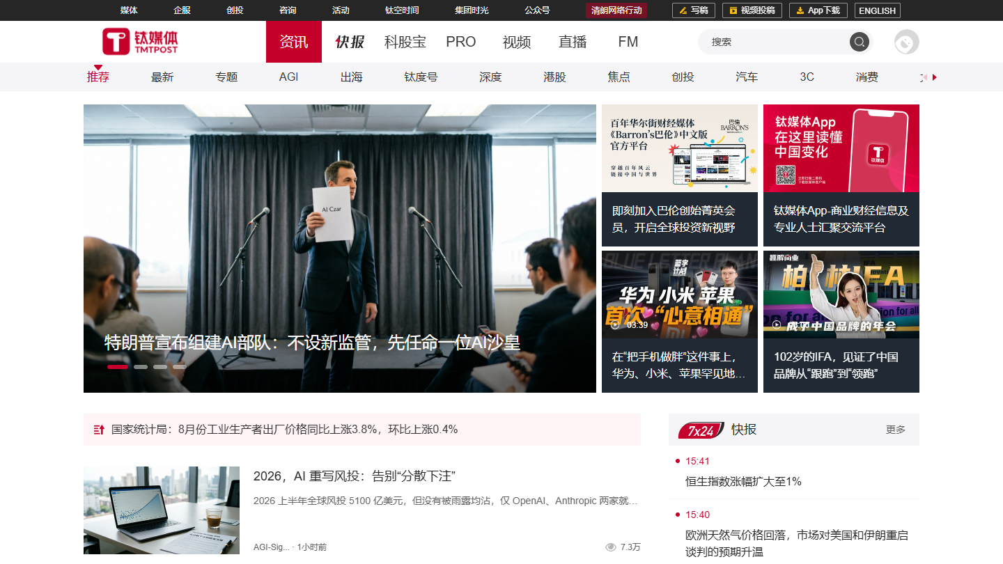 钛媒体官网 – 国内科技商业媒体｜钛媒体官方入口