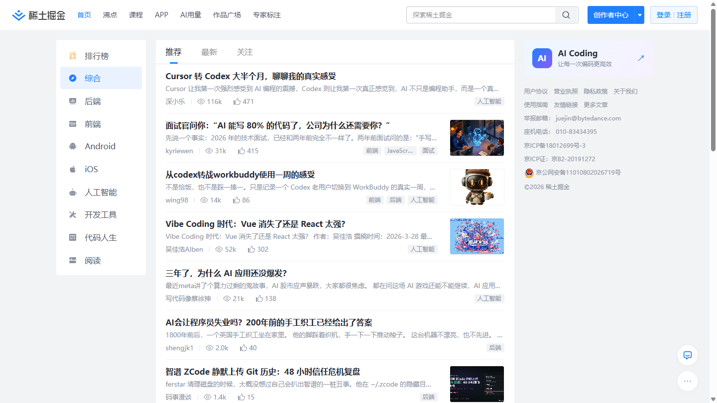掘金官网首页界面截图