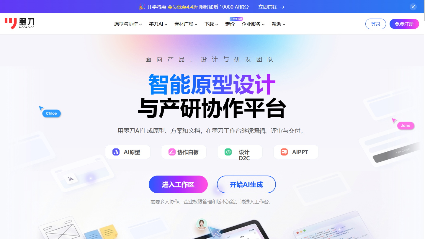 墨刀官网首页界面截图