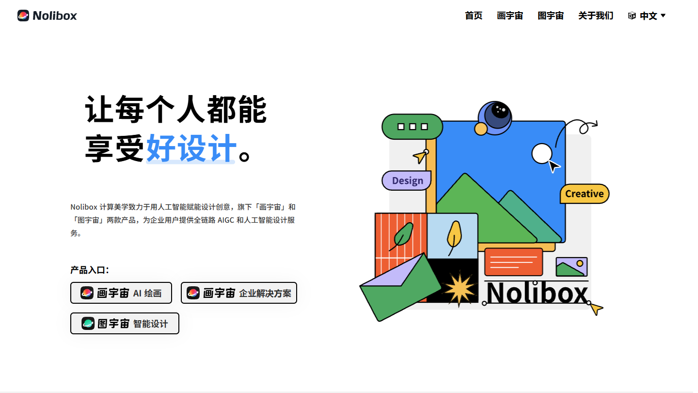 Nolibox 画宇宙官网首页界面截图