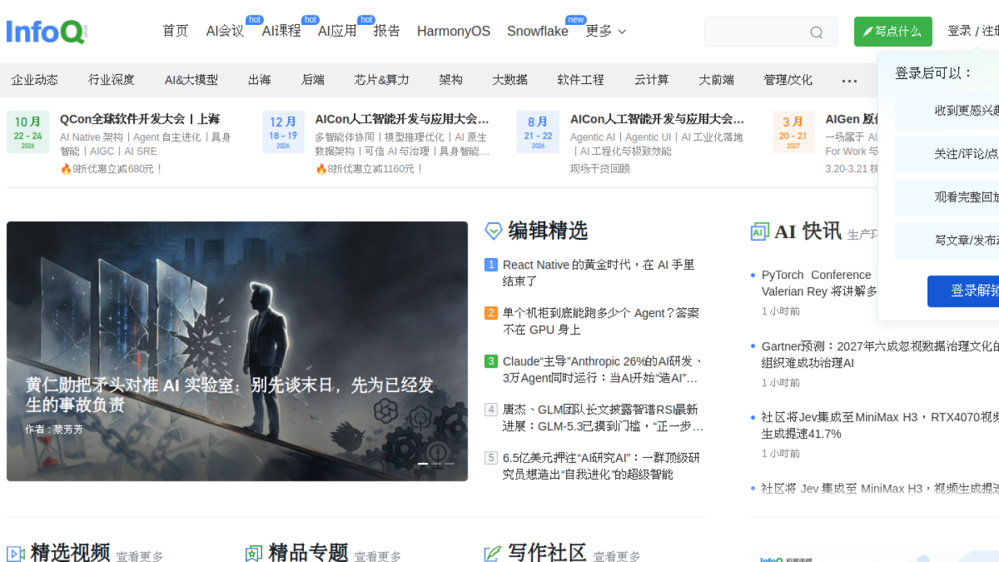 InfoQ中文官网 – 面向国内技术团队的技术媒体｜InfoQ中文官方入口