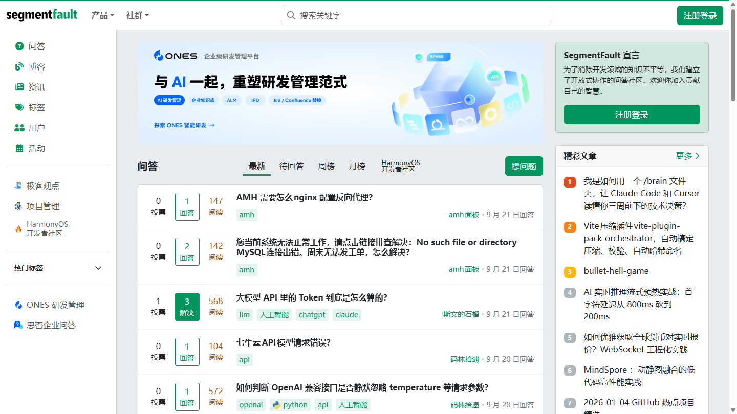 SegmentFault 思否官网 – 中文开发者技术社区｜SegmentFault 思否官方入口