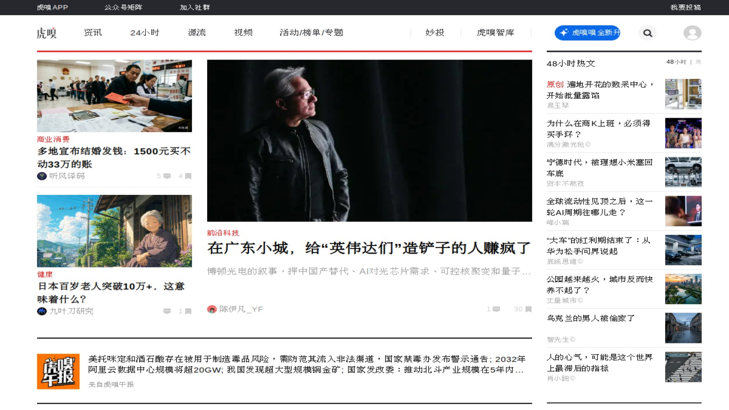 虎嗅网官网首页界面截图