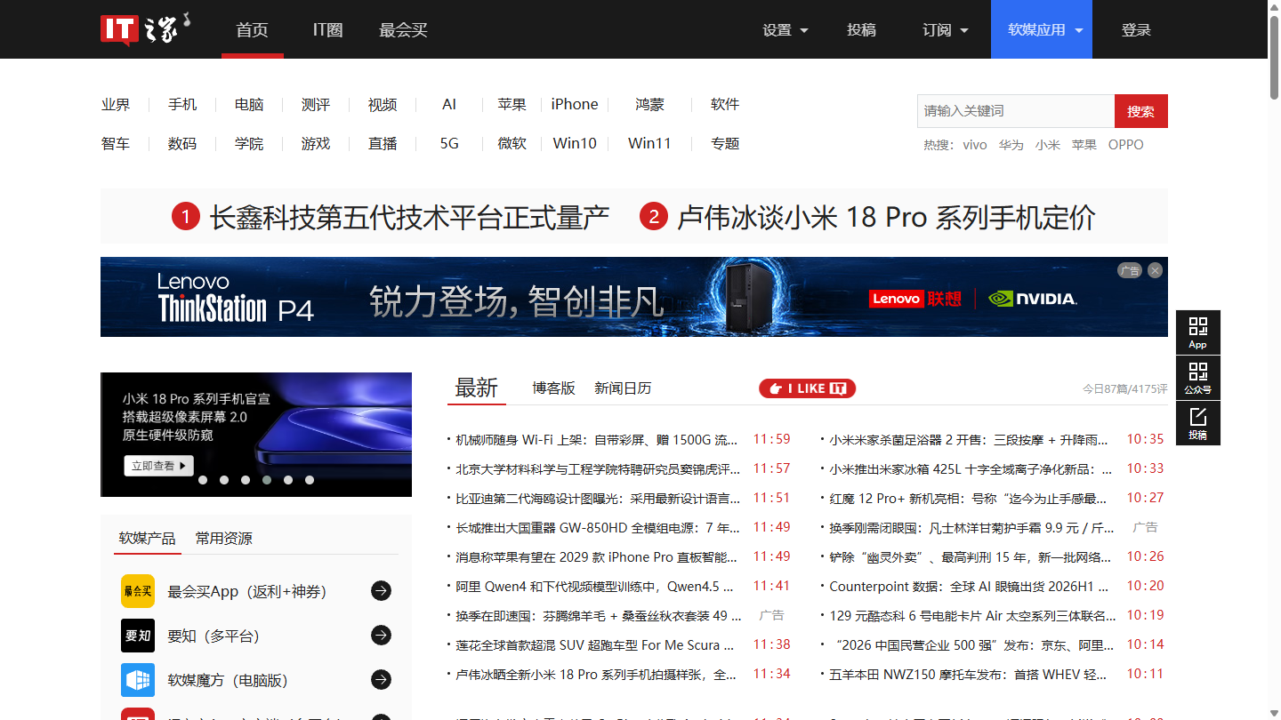 IT之家官网首页界面截图