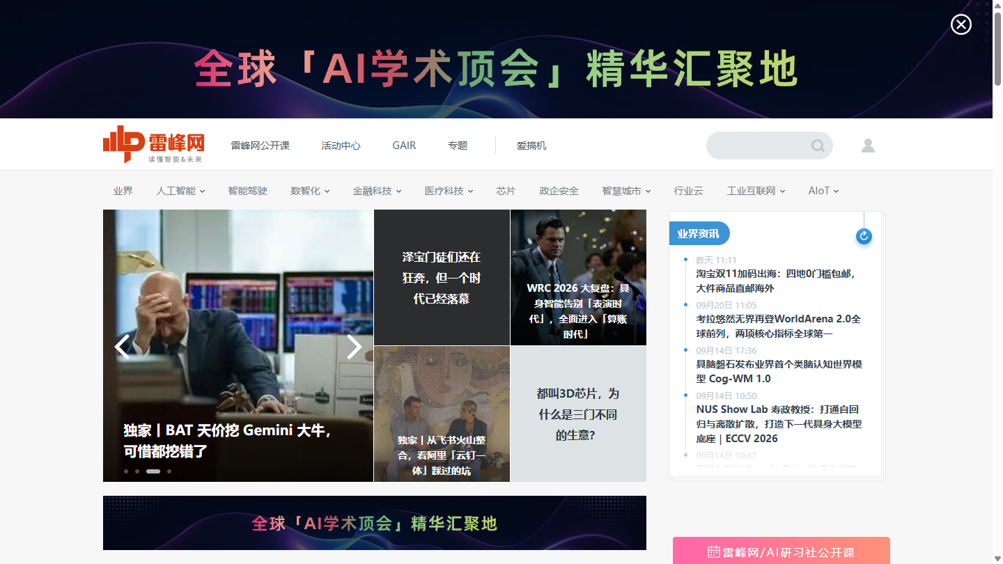 雷峰网官网 – 关注智能与未来的科技媒体｜雷峰网官方入口