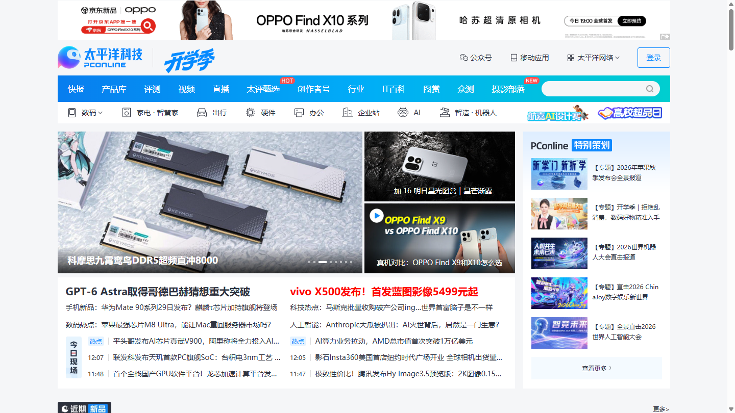 太平洋科技官网 – 老牌 IT 数码科技资讯门户｜太平洋科技官方入口