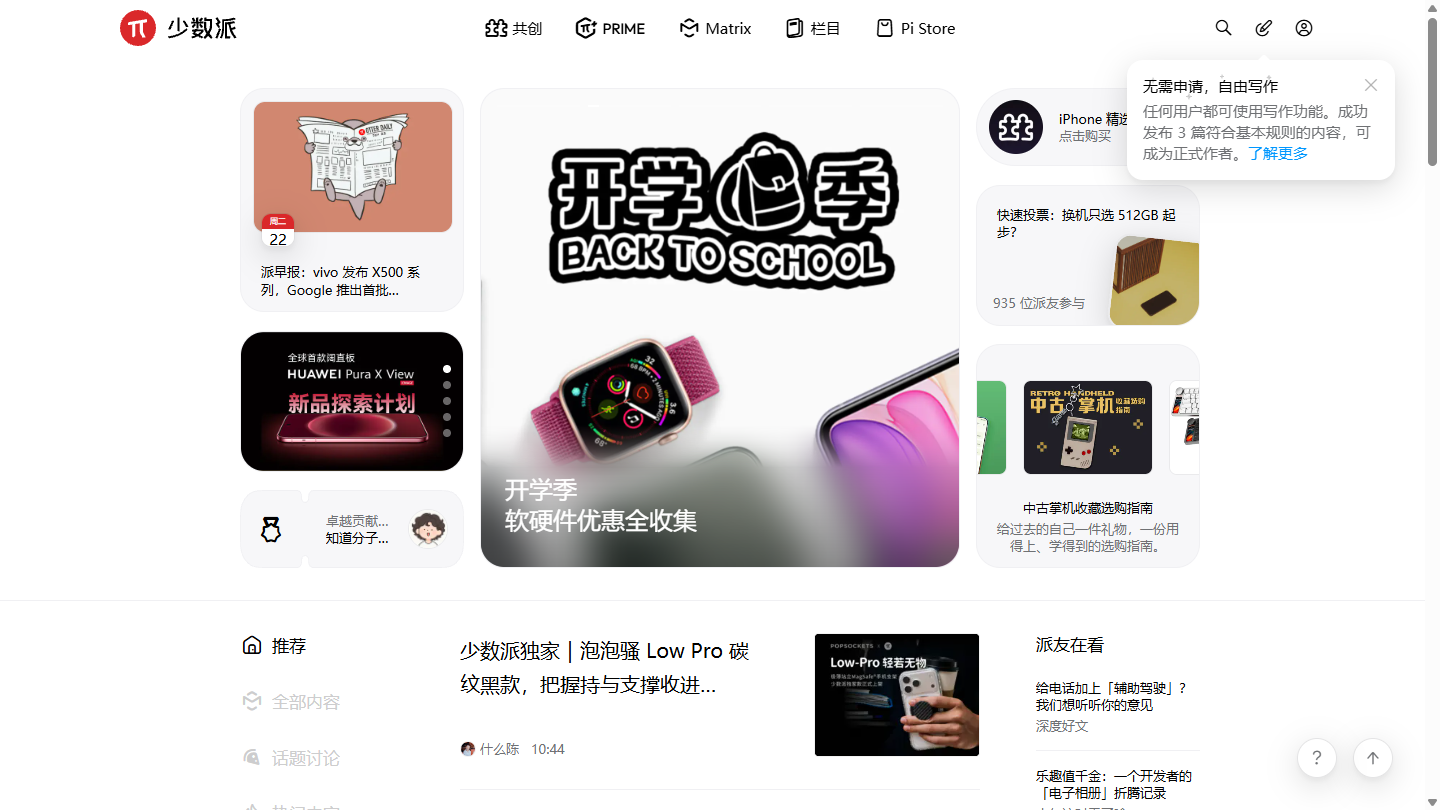 少数派官网 – 高质量数字产品指南与科技生活方式媒体｜少数派官方入口