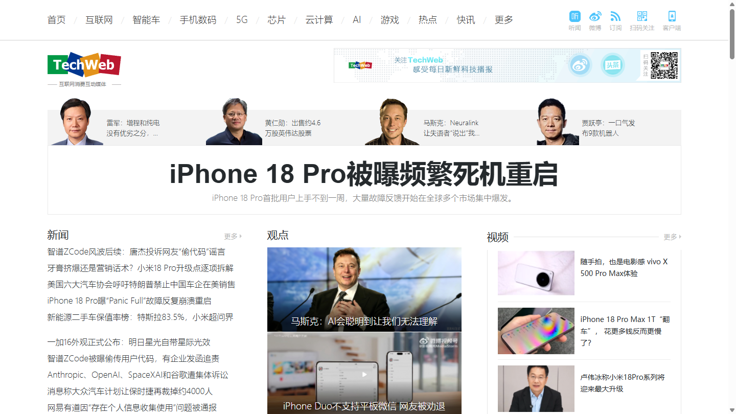 TechWeb官网 – 互联网与科技新闻资讯平台｜TechWeb官方入口