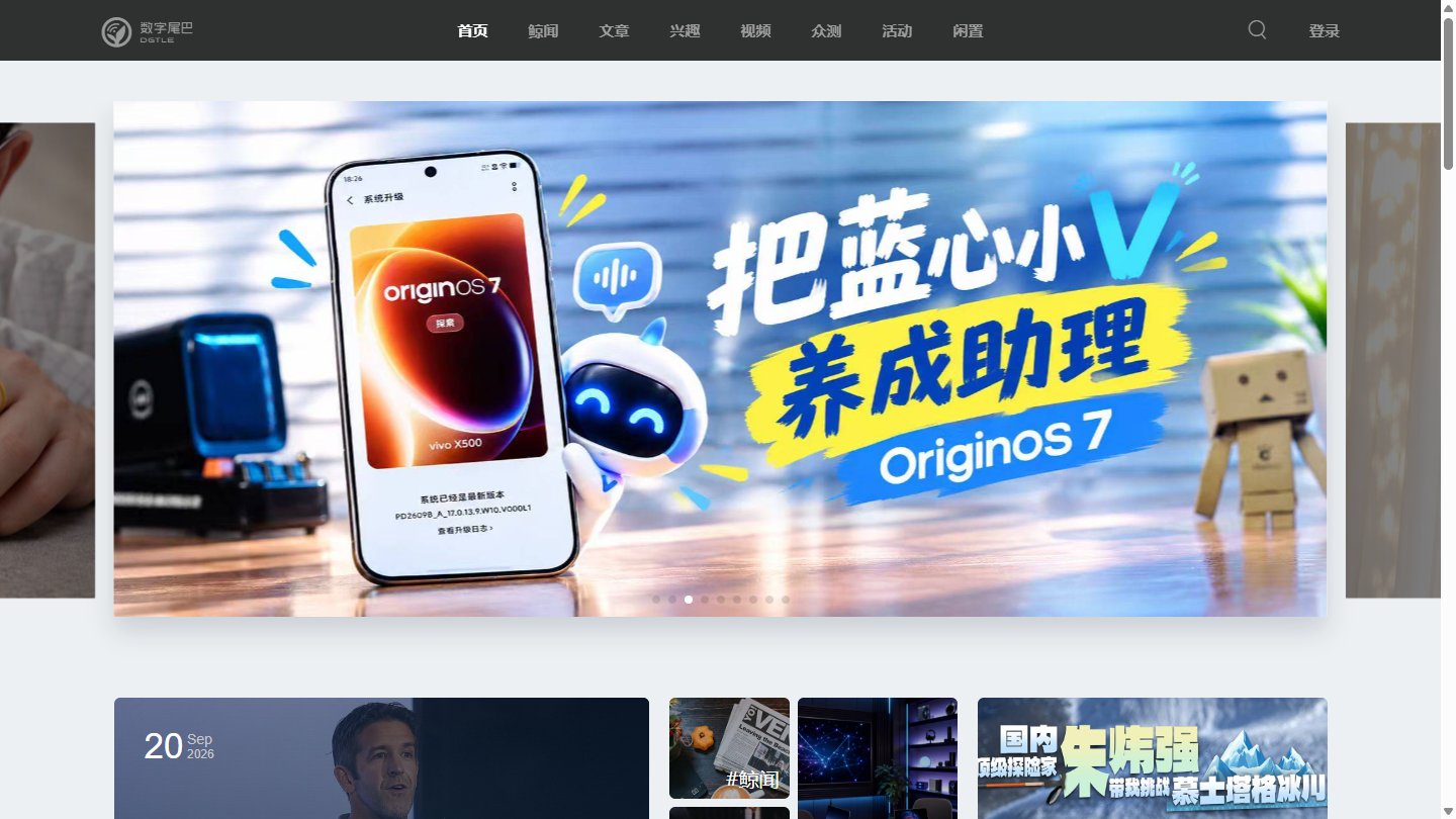 数字尾巴官网首页界面截图