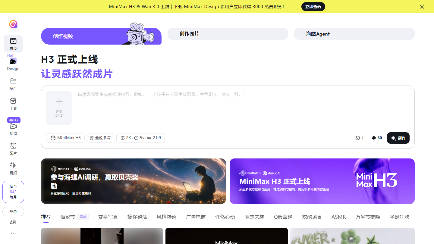海螺AI官网 – MiniMax推出的多模态AI生产力工具｜海螺AI官方入口
