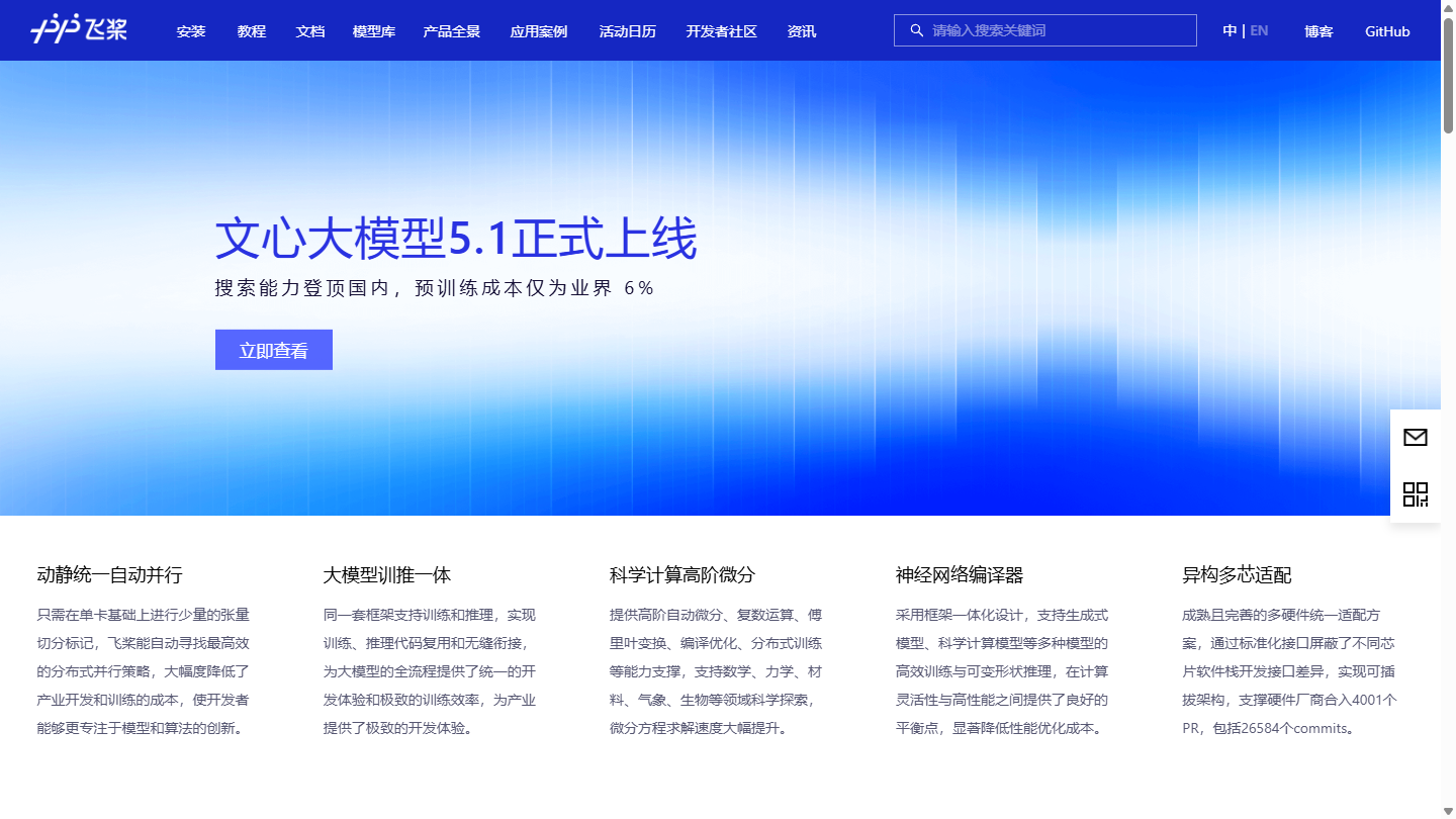 飞桨官网 – 百度开源深度学习平台｜飞桨官方入口