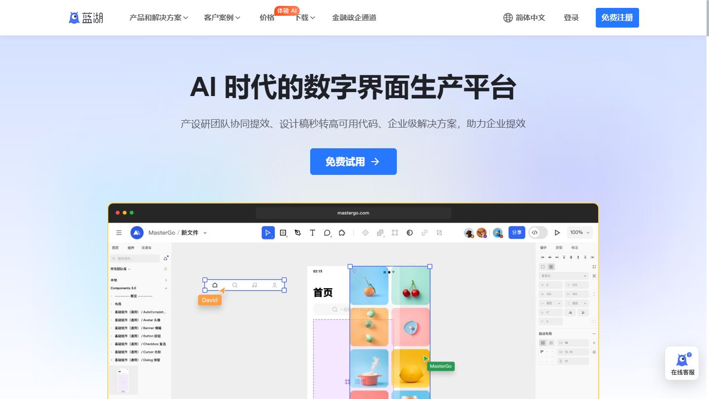 蓝湖官网首页界面截图