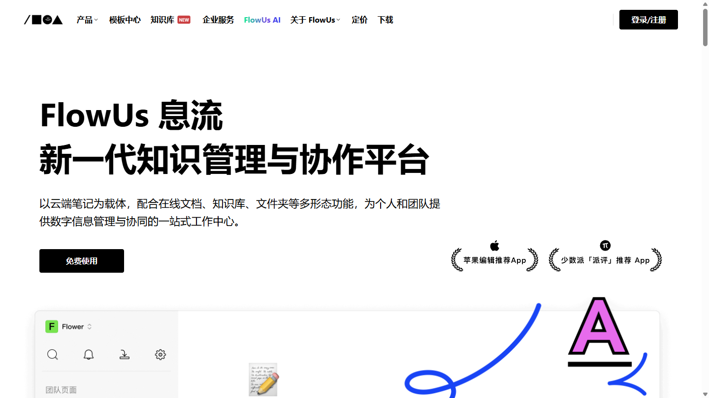 FlowUs息流官网首页界面截图