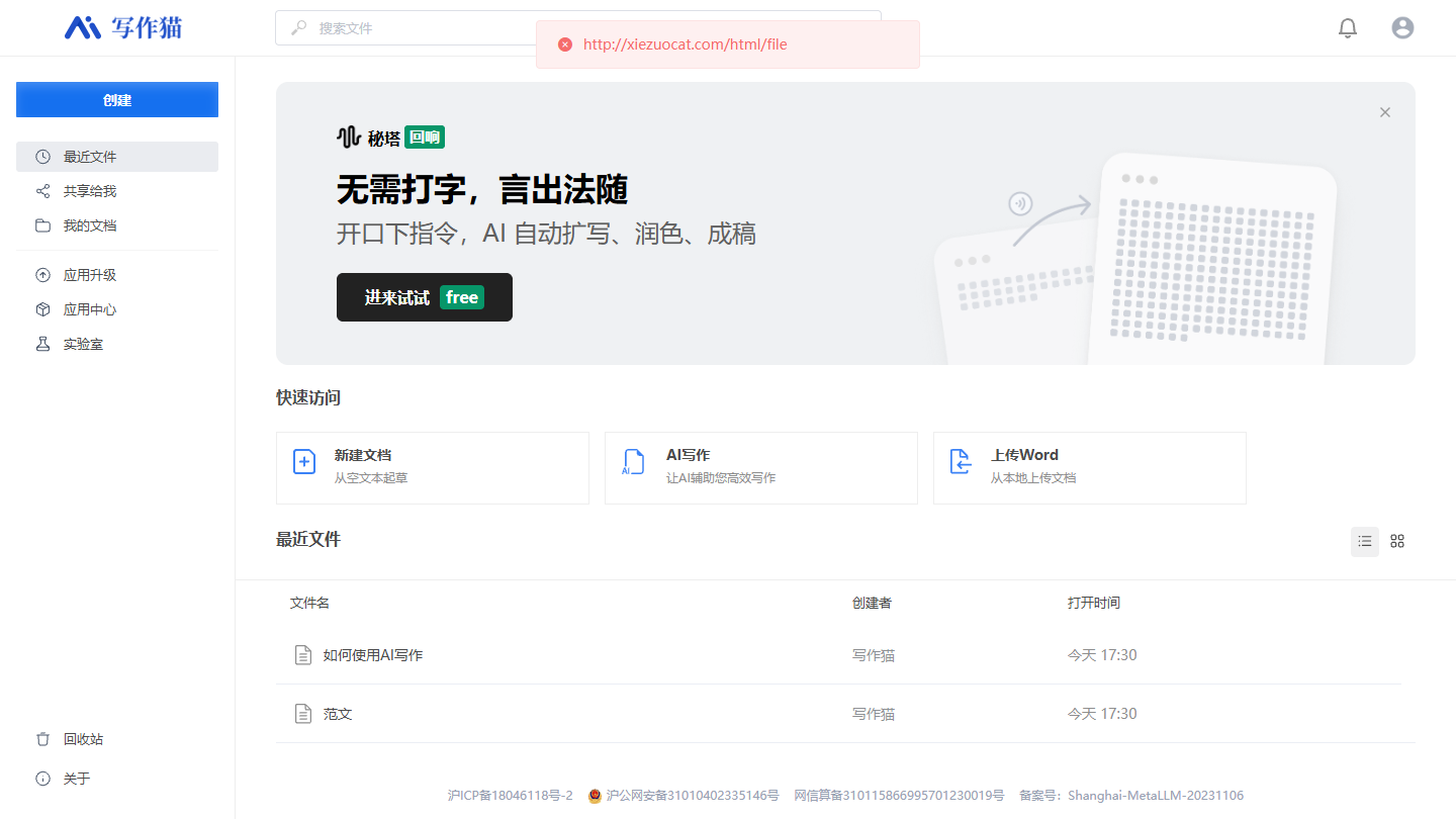 秘塔写作猫官网首页界面截图