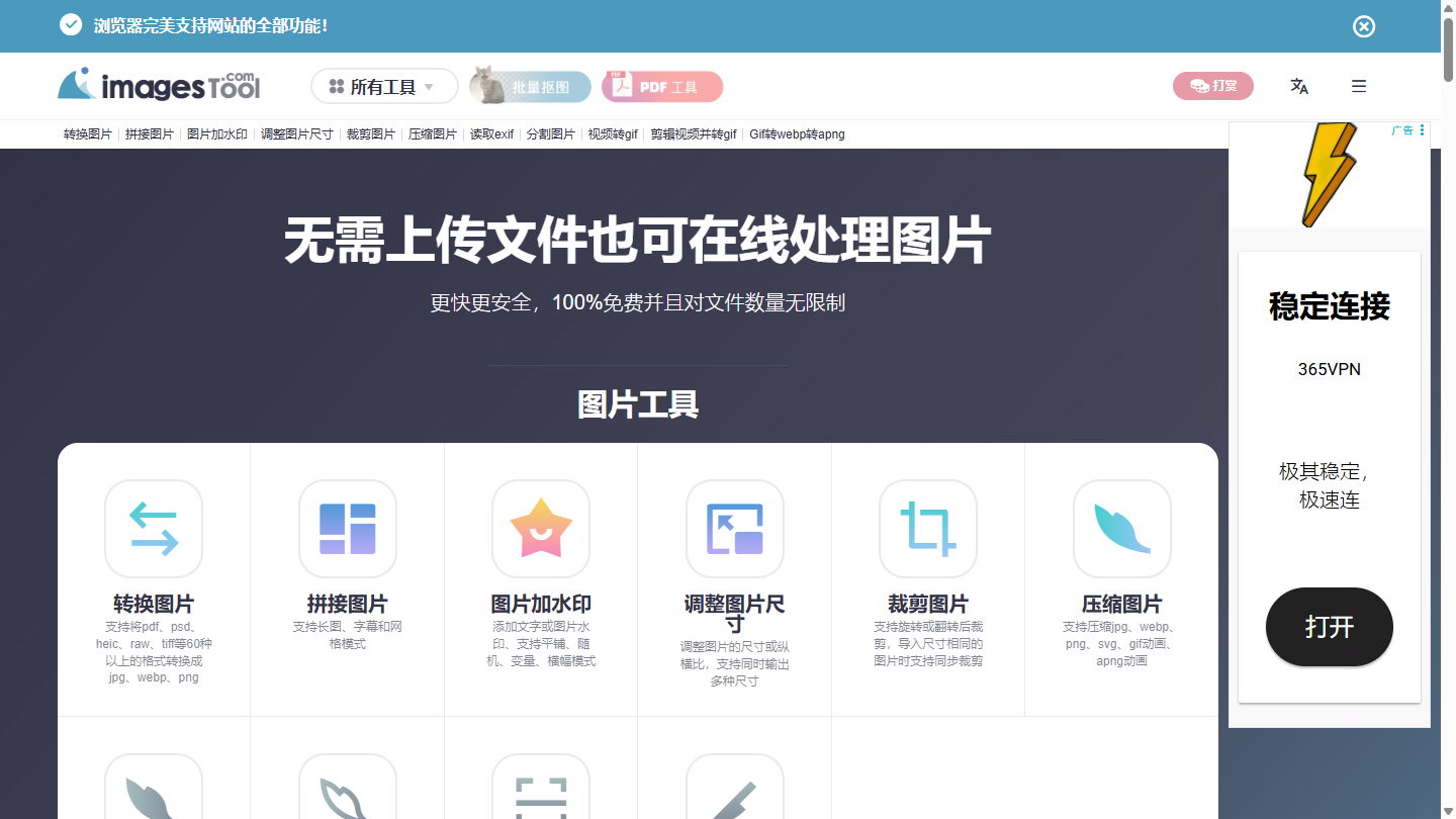 图片工具官网首页界面截图
