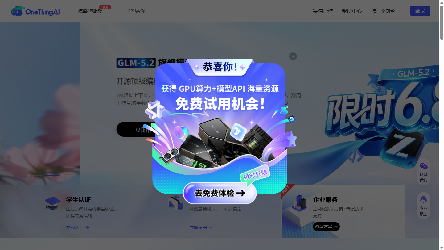 OneThingAI官网首页界面截图