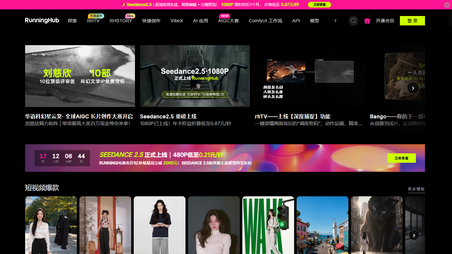 RunningHub官网首页界面截图