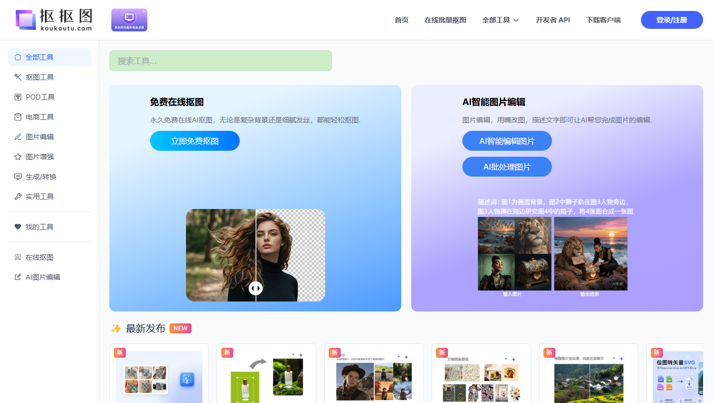 抠抠图官网首页界面截图