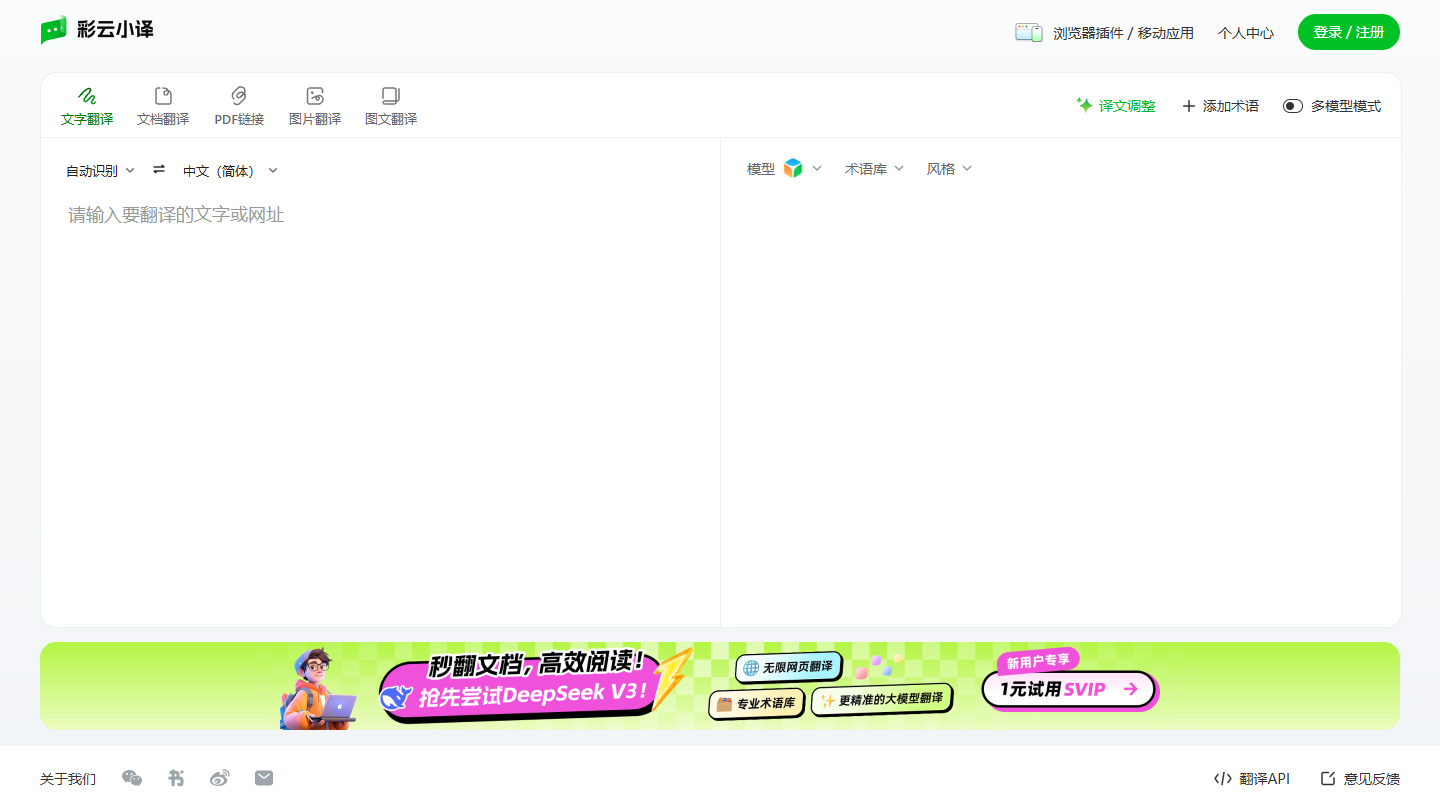 彩云小译官网 – AI中英互译与同声传译工具｜彩云小译官方入口