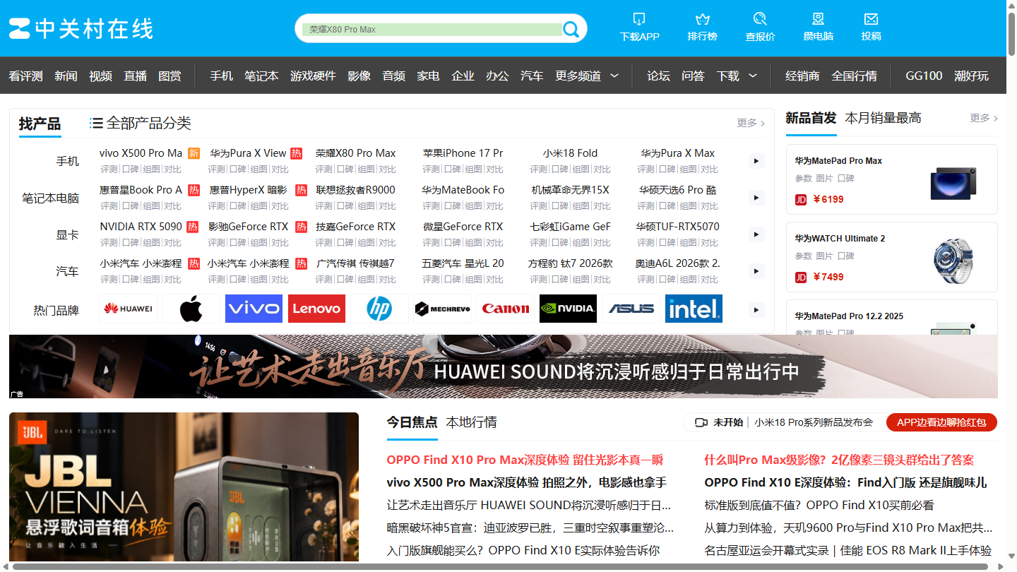 中关村在线官网首页界面截图