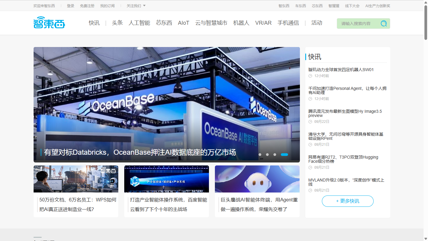 智东西官网首页界面截图