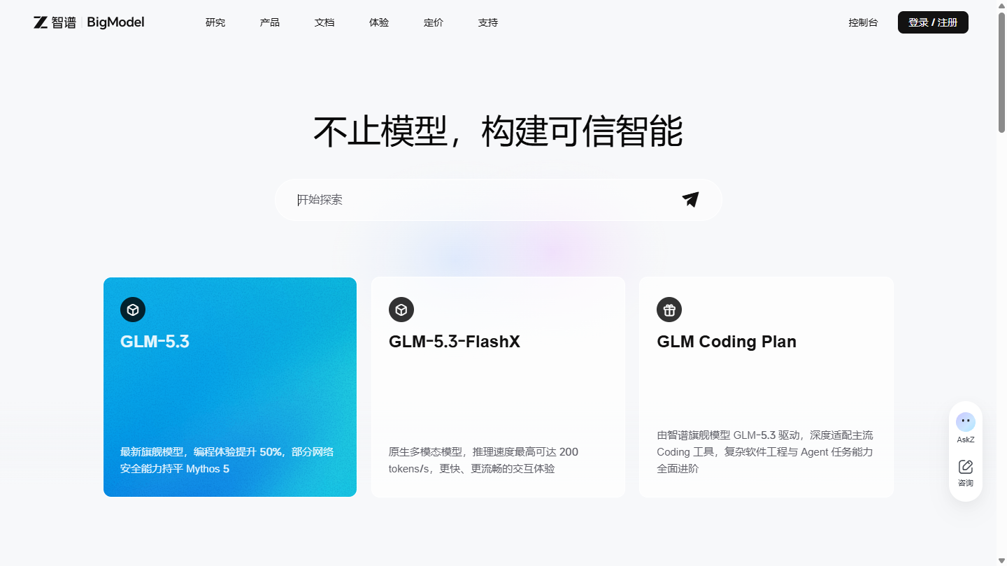 智谱BigModel官网首页界面截图